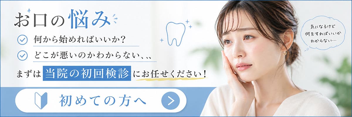 初めての方へ