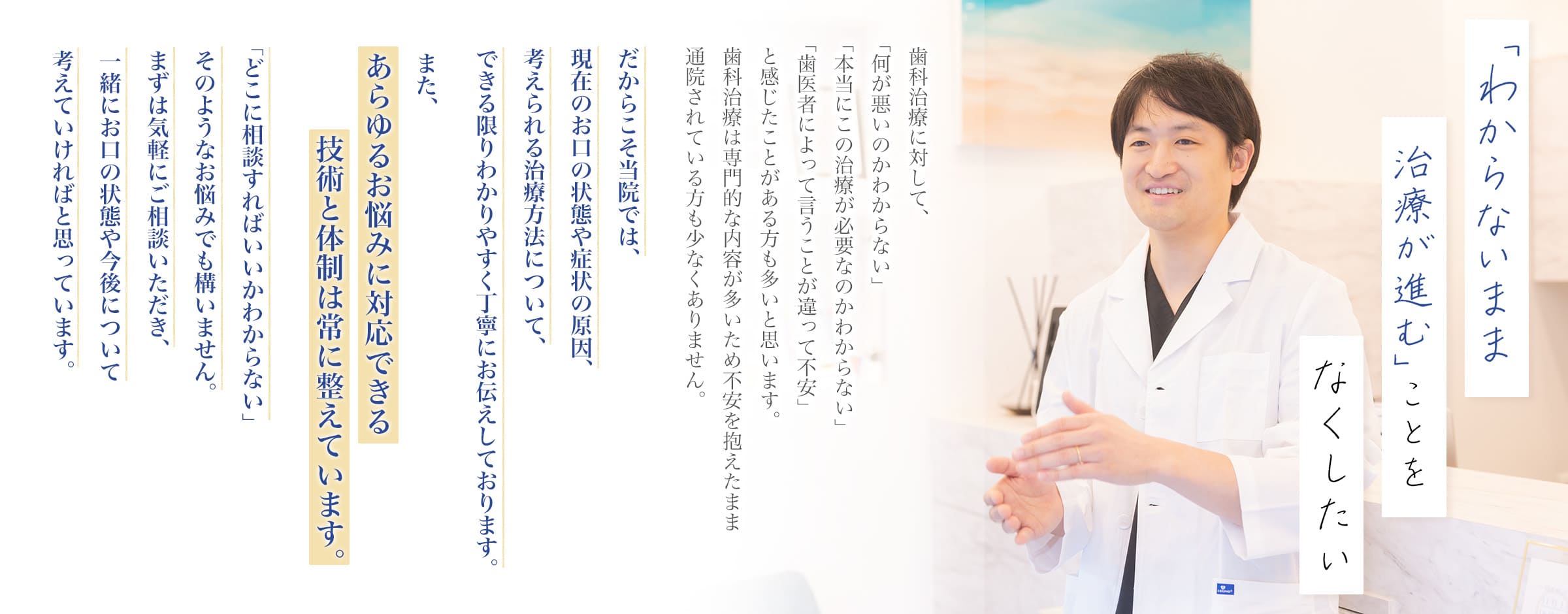 「わからないまま治療が進む」ことをなくしたい
