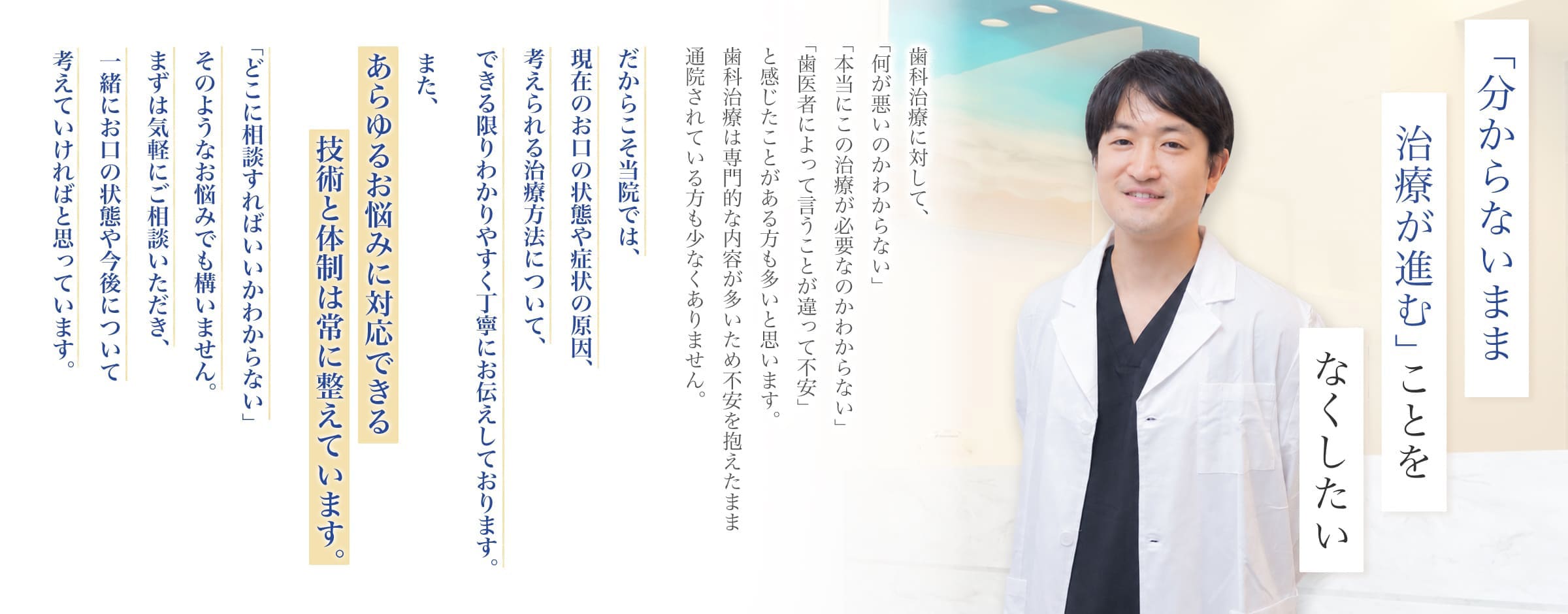 「わからないまま治療が進む」ことをなくしたい
